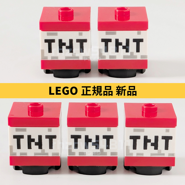 レゴ マインクラフト TNT 5点 セット 正規品 新品 LEGO Minecraft ミニフィグ マイクラ