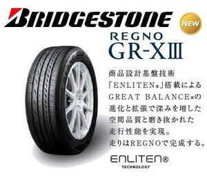 ★新製品★ブリヂストン レグノ GR-X3 175/65R15 84H ●REGNO GR-XV【国産の最高峰】●1本価格●直送の送料で総額が安い!