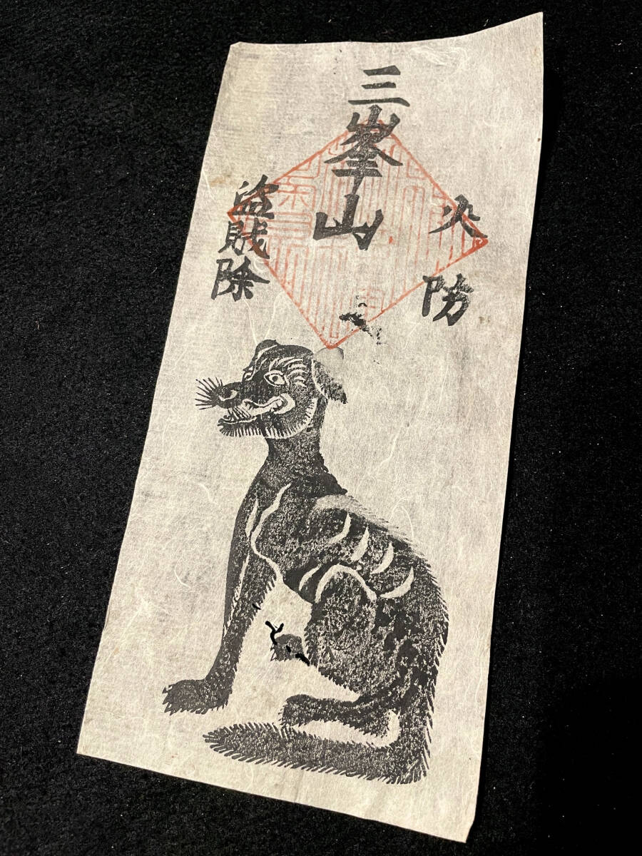 2025年最新】Yahoo!オークション -三峯神社 三峯神社の中古品 2025年最新】Yahoo!オークション -三峯神社 三峯神社の中古品