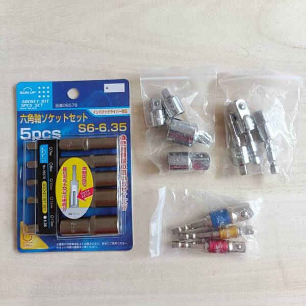 ソケットアダプターセット ソケットレンチ 六角ビット 工具セット まとめ売り 大量 自動車 整備