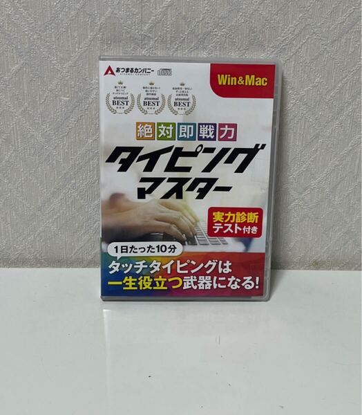 705i1706 あつまるカンパニー | 絶対即戦力タイピングマスター Win&Mac版 | タイピング ソフト タッチタイピング タイピング練習