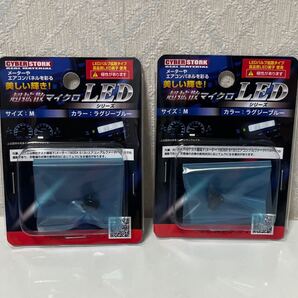 705i1703 マイクロLED (T10型) ラグジーブルー LED-T10-LB 2個セット