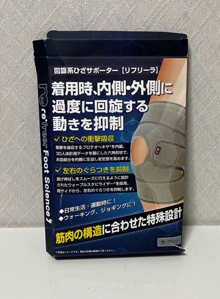 705i1427 リフリーラ ひざ 膝 サポーター 回旋系 理学療法士監修 左右兼用 変形 高齢者 関節 登山 Mサイズ グレー 1枚入り