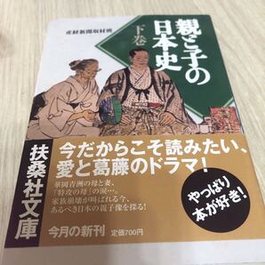 親と子の日本史 下