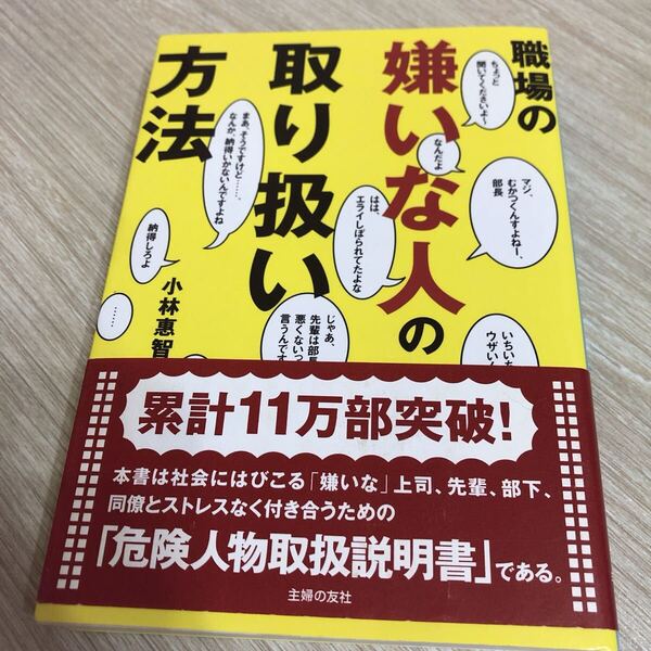 職場の嫌いな人の取り扱い方法