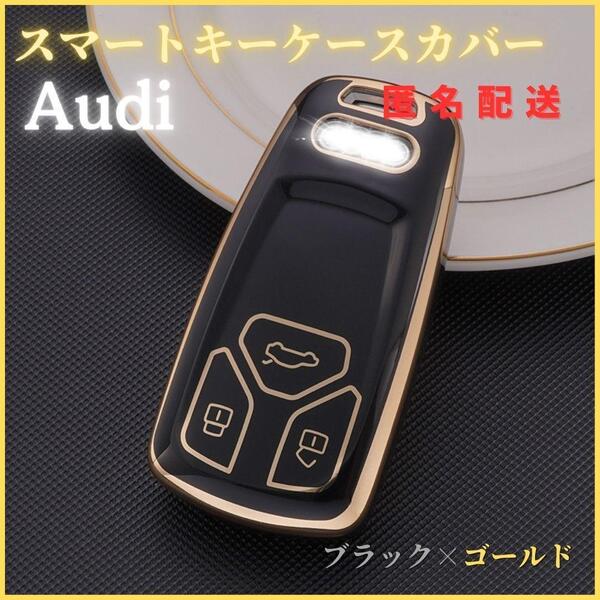 キーケース キーカバー アウディ Audi スマートキー A4 S4 A5 S5 A6 A7 A8 Q5 Q7 TT TTS TTRS R8 黒金