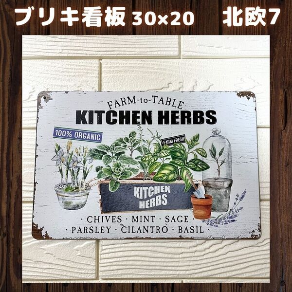 北欧7 ブリキ看板 アンティーク レトロ ガーデニング 壁飾り プレート ガーデン雑貨 庭 お花 壁掛け インテリア 送料無料 新品