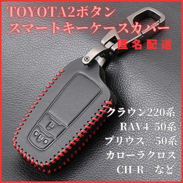 キーケースCHRプリウス50系クラウン220系RAV4 50系プラド150系トヨタF型レザー皮カラビナ付き2ボタンスマートキー