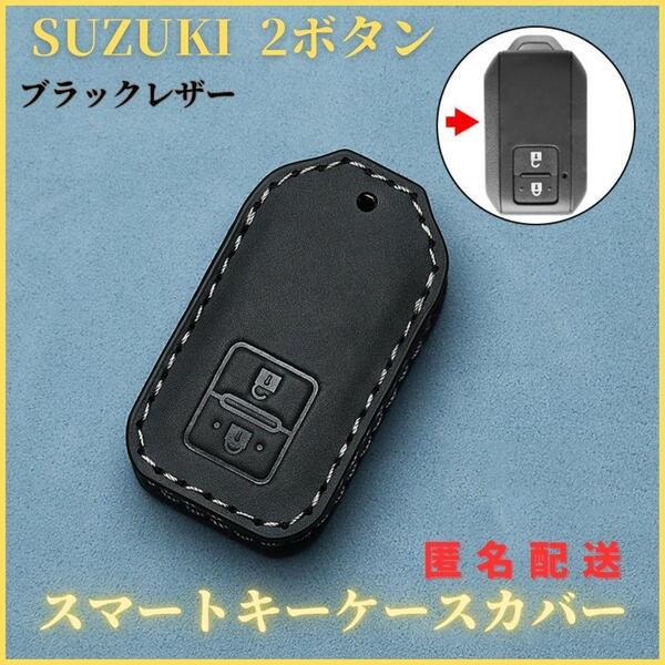 キーケースカバー SUZUKIスズキハスラージムニースペーシアスイフトRSクロスビーワゴンR スマートキーレザー 本革 黒