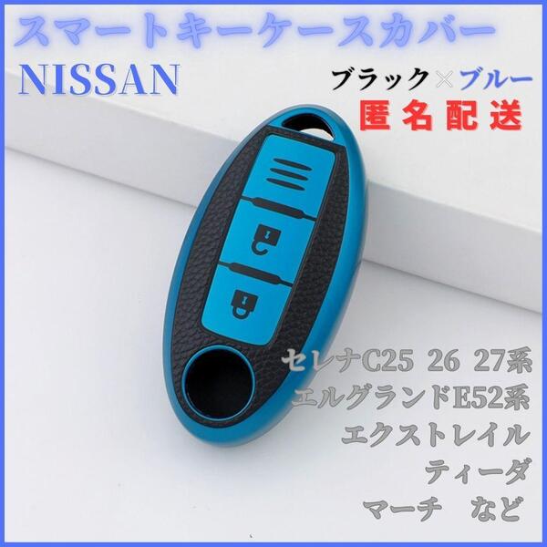 キーケース日産NISSAN C系エルグランドE52エクストレイルノートマーチK13などキーホルダースマートキー黒青