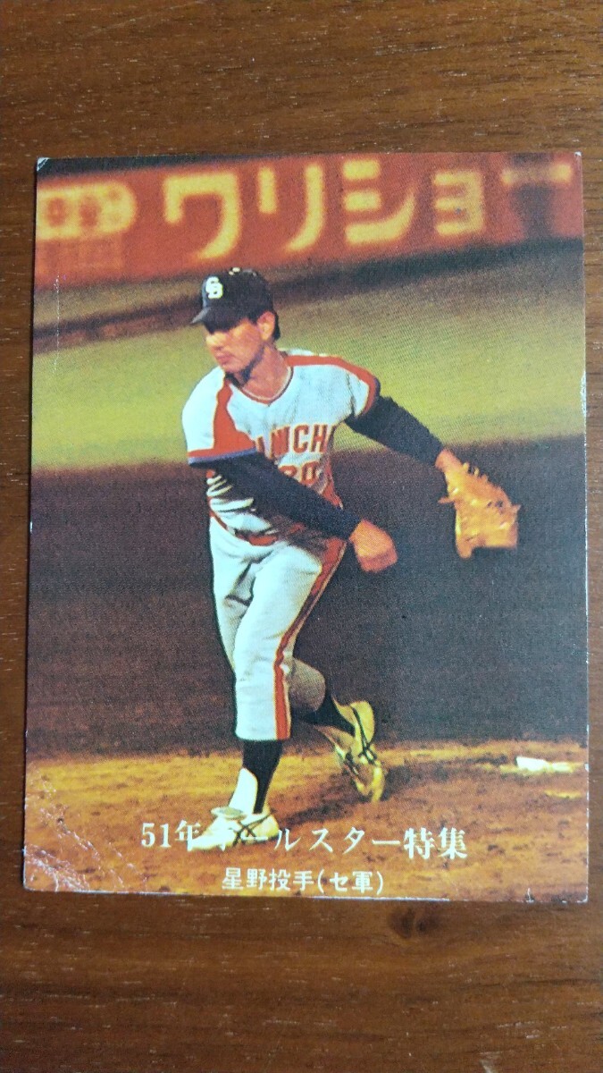 美品！！76年カルビー プロ野球カード 王 美品！！76年カルビー プロ野球カード 王 760650 カルビープロ