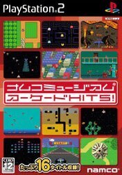 ナムコミュージアム アーケードHITS!/PS2