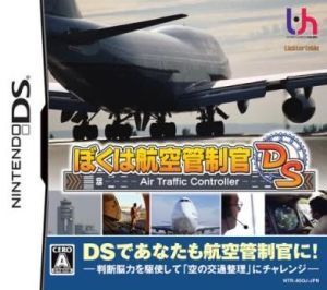 ぼくは航空管制官DS/ニンテンドーDS