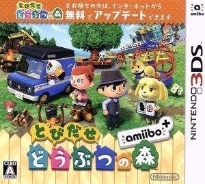 とびだせ どうぶつの森 amiibo+/ニンテンドー3DS