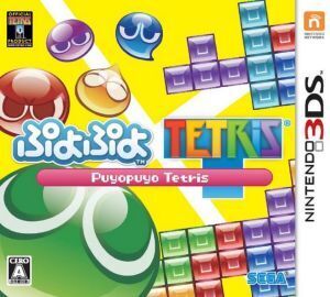 ぷよぷよテトリス スペシャルプライス/ニンテンドー3DS