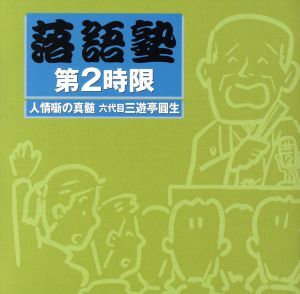 三遊亭圓生 人情噺集成 CD13枚セット
