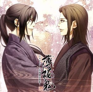 薄桜鬼 真改 ドラマCD ~山南過去想起~/(ドラマCD),山南敬助(CV:飛田展男),土方歳三(CV