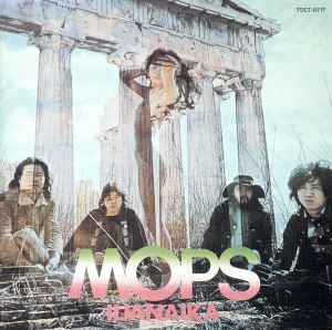 御意見無用/ザ・モップス