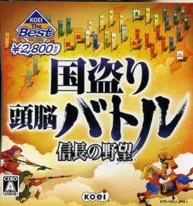 国盗り頭脳バトル 信長の野望 KOEI The Best/ニンテンドーDS