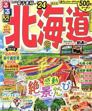 2025年最新】Yahoo!オークション -るるぶ北海道の中古品・新品
