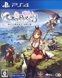 ライザのアトリエ3 ~終わりの錬金術士と秘密の鍵~/PS4
