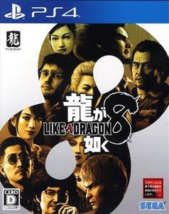 龍が如く8/PS4