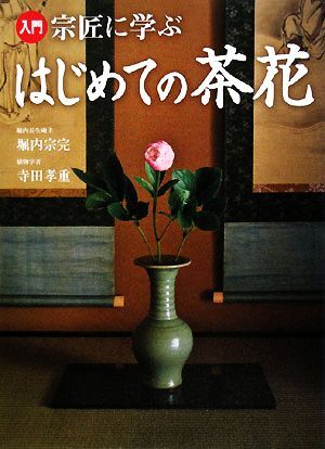 備前焼　金重陶弘造　耳付花入　表千家堀内宗完(兼中斎)極め箱　V　R5718B 備前焼 金重陶弘造 耳付花入 表千家堀内宗完(兼中斎)極め箱 V R5718B