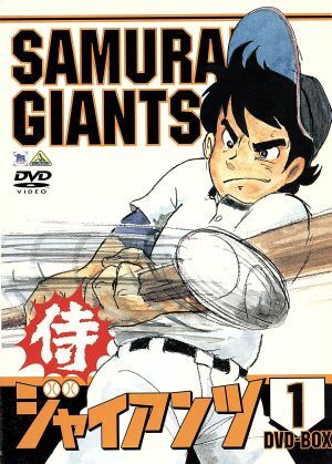 2025年最新】Yahoo!オークション -侍ジャイアンツ dvdの中古品