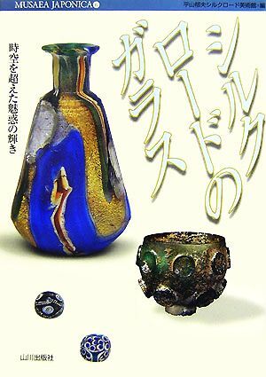 2025年最新】Yahoo!オークション -古代ガラスの中古品・新品・未