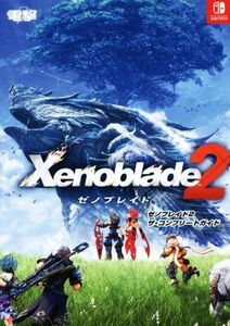Nintendo Switch ゼノブレイド2 ザ・コンプリートガイド/電撃ゲーム書籍編集部(編者)