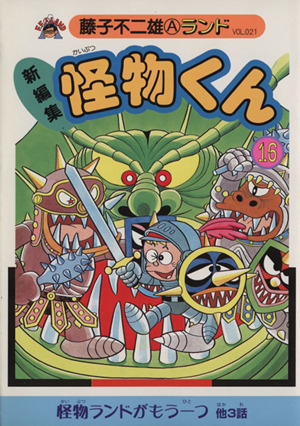 楽天市場】【中古】DX超合金 GB-44 怪物くん【レトロ】 : お宝市番館