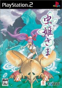 虫姫さま/PS2