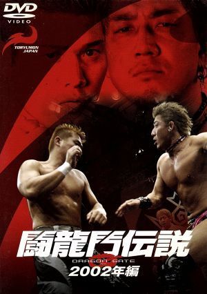 闘龍門伝説　DVD　まとめ売り　8点セット 闘龍門伝説 DVD まとめ売り 8点セット 2025年最新】Yahoo