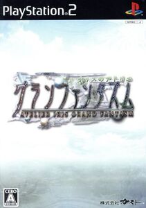 イリスのアトリエ グランファンタズム/PS2