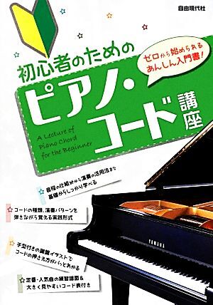 Amazon.co.jp: 最新 ピアノ講座 全8巻セット : 本