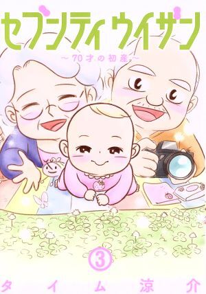 【中古】 イラスト版３０歳からの初産/学陽書房/雨森良彦