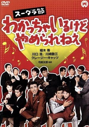 セル 植木等 スーダラBOX 4枚組 ディスク美品 楽天ブックス: 植木等スーダラBOX - 植木等 - 4988013454125 : DVD