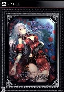 よるのないくに <プレミアムボックス>/PS3