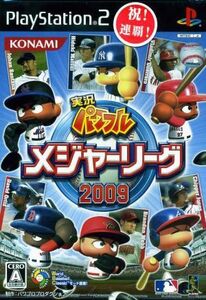 実況パワフルメジャーリーグ2009/PS2