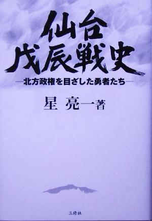 補訂 戊辰役戦史 上巻・下巻 セット 2025年最新】戊辰役戦史_補訂版の人気アイテム - メルカリ