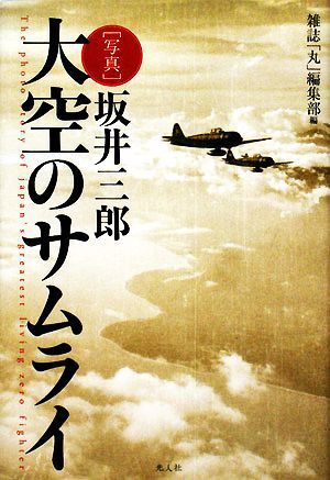 2025年最新】Yahoo!オークション -大空のサムライの中古品・新品