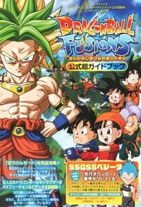 ニンテンドー3DS DRAGONBALL FUSIONS 公式超ガイドブック Vジャンプブックスバンダイナムコゲームス公式攻略本/Vジャ