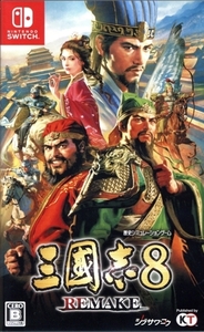 三國志8 REMAKE/NintendoSwitch