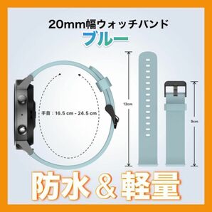 スマートウォッチバンド 20mm ブルー