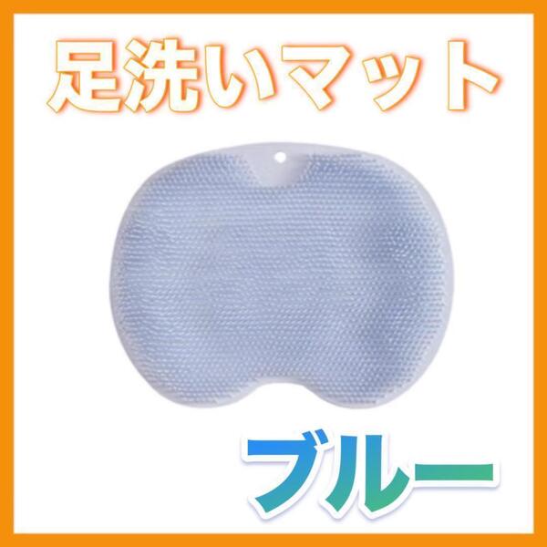 足洗いマット フットブラシ ピンク かかとケア 角質ケア/ブルー