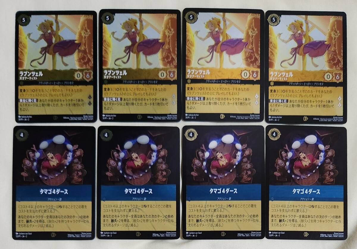 ロルカナ ラプンツェル プロモ 4枚セット Yahoo!オークション -「ロルカナ ラプンツェル プロモ