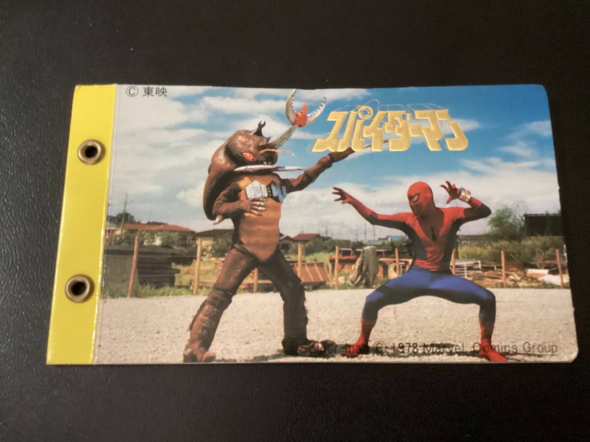ミニカード スパイダーマン 東映 30 スパイダーマン 当時物