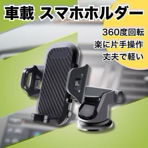 スマホホルダー 車載スタンド ゲル吸盤 伸縮アーム iPhone 吸盤式 自動車 スマホ固定 ダッシュボード 360度回転 カーナビ ドライブ