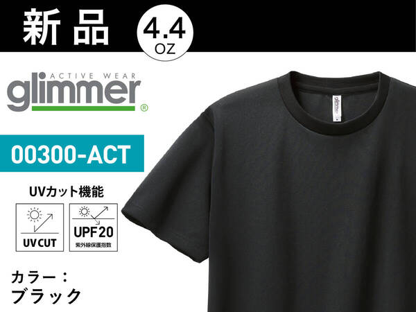送料込SALE●Sサイズ(男女兼用)【ブラック】半袖/新品/4.4ozドライTシャツ/速乾性メッシュ/発汗/UVカット/UPF20/無地/グリマー(glimmer)
