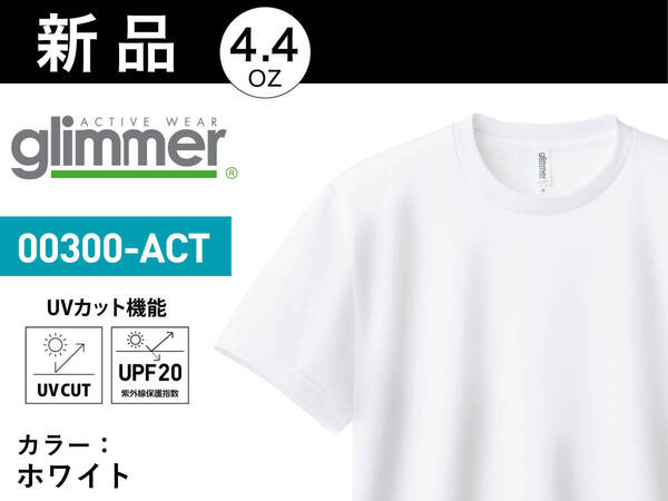 送料込SALE●LLサイズ(男女兼用)【ホワイト】半袖/新品/4.4ozドライTシャツ/速乾性メッシュ/発汗/UVカット/UPF20/無地/グリマー(glimmer)